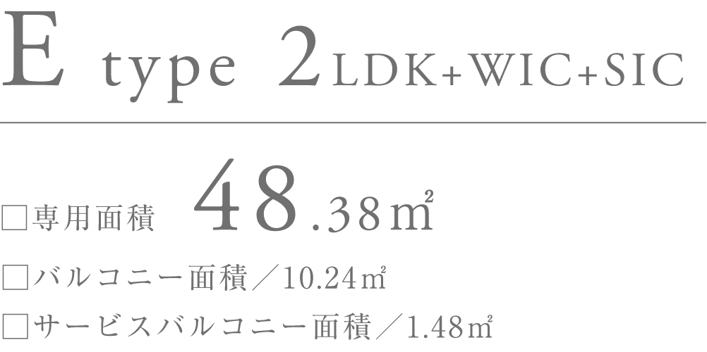 EType|2LDK+WIC+SIC|専用面積48.38m2|バルコニー面積00.00m2